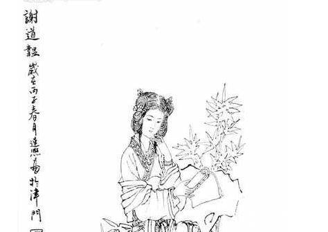 谢道韫历史图片