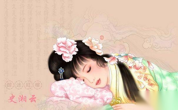 史湘云历史图片