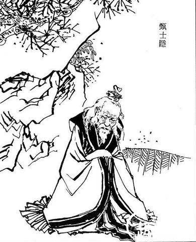 甄士隐历史图片