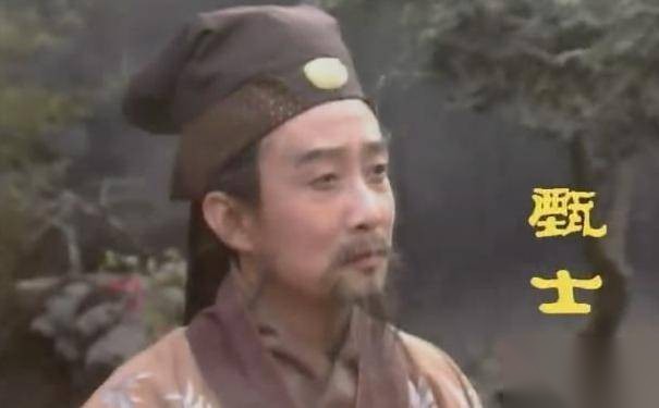甄士隐历史图片