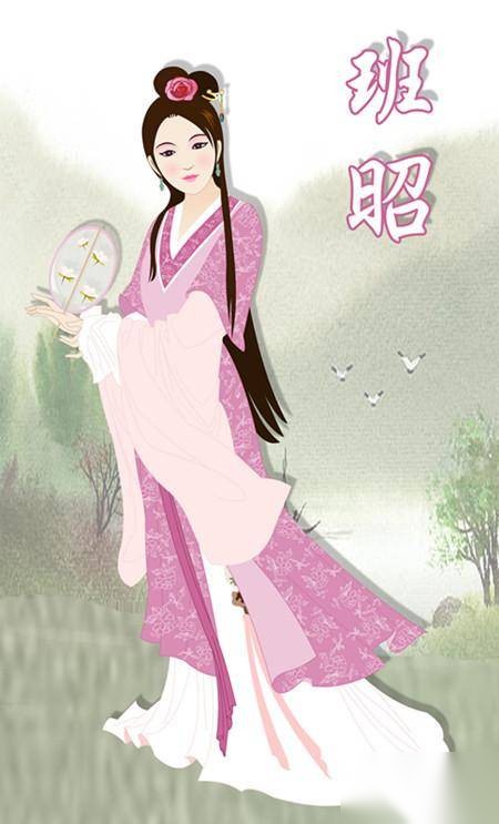班昭历史图片