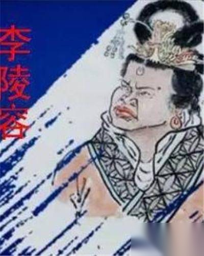 李陵容历史图片