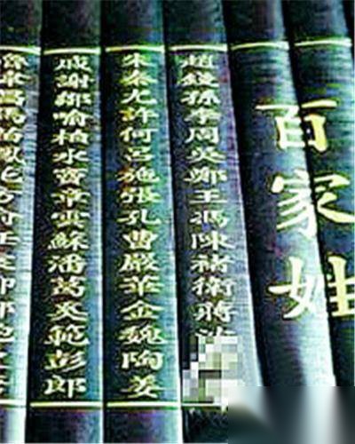 古人姓氏历史图片
