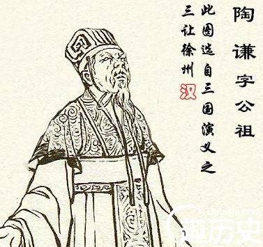 陶谦历史图片