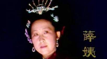 薛姨妈历史图片