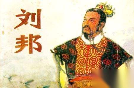 刘邦历史图片