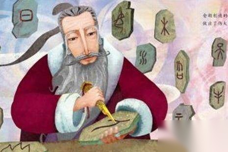 仓颉造字历史图片