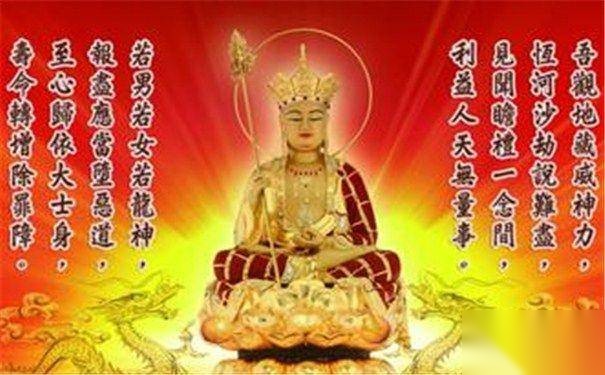 地藏王菩萨历史图片