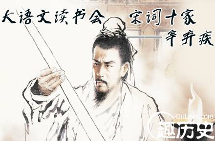 辛弃疾历史图片