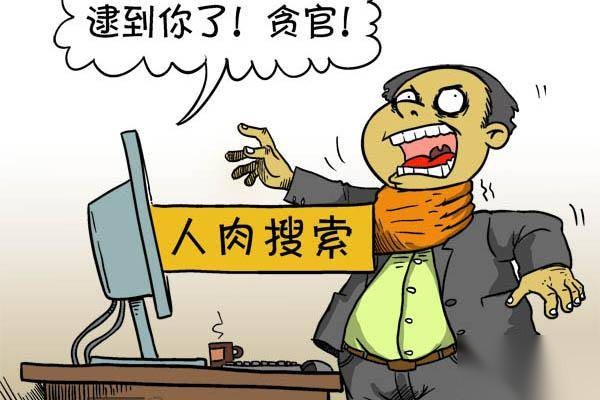 人肉搜索历史图片