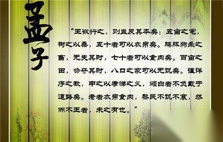 孟子历史图片