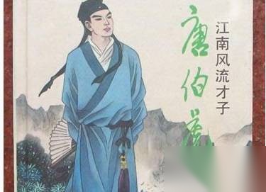唐伯虎历史图片