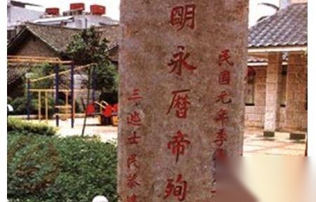 永历帝历史图片