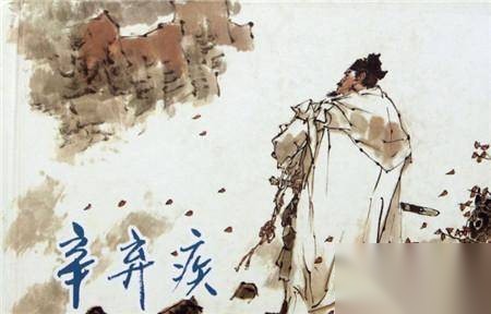辛弃疾历史图片