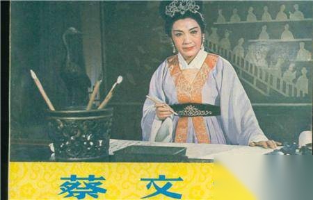 蔡文姬历史图片