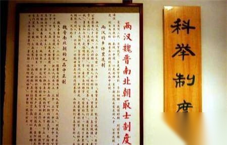 中国科举制度堪比“四大发明”历史图片