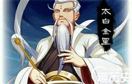 太白金星历史图片