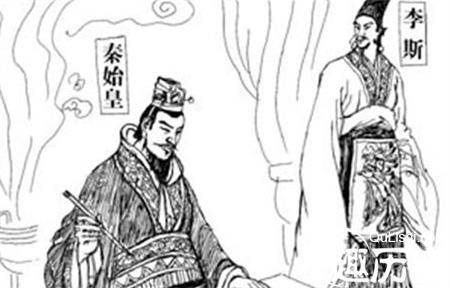 李斯历史图片