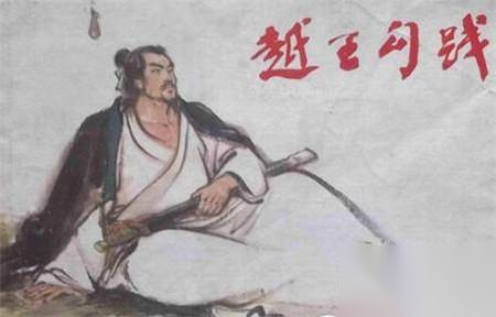 越王勾践强制早婚鼓励生育历史图片