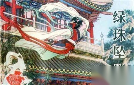 绿珠历史图片