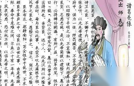 出师表历史图片