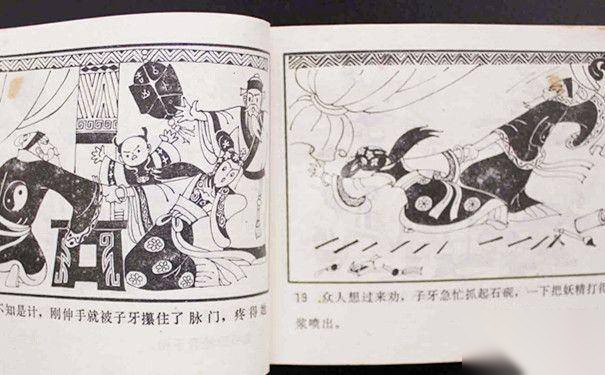 姜太公历史图片