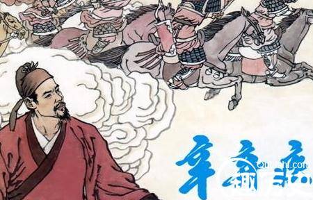辛弃疾历史图片