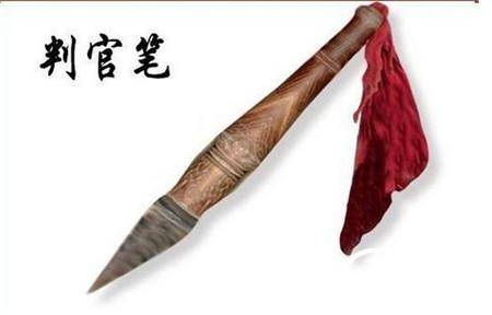 判官笔历史图片