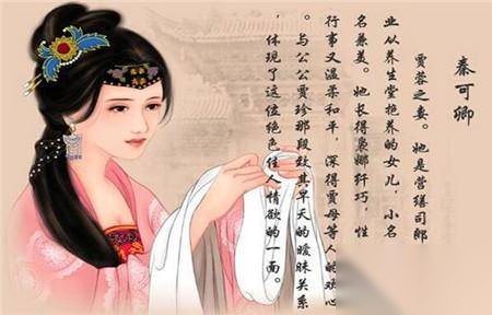 秦可卿历史图片
