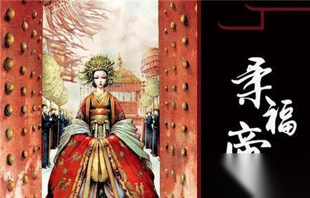 福金帝姬历史图片