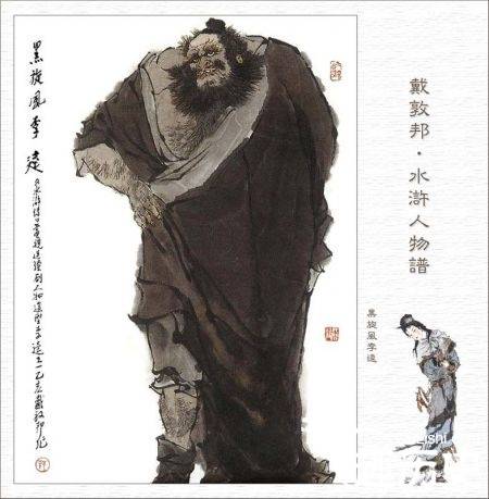 水浒历史图片