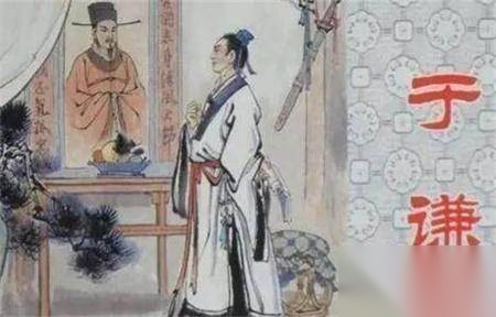 于谦历史图片