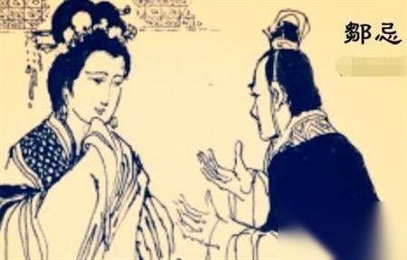 邹忌历史图片