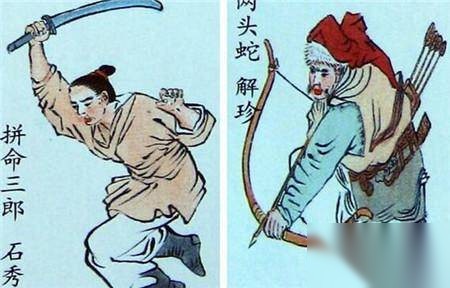 两头蛇解珍历史图片