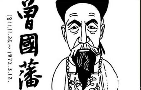 曾国藩历史图片