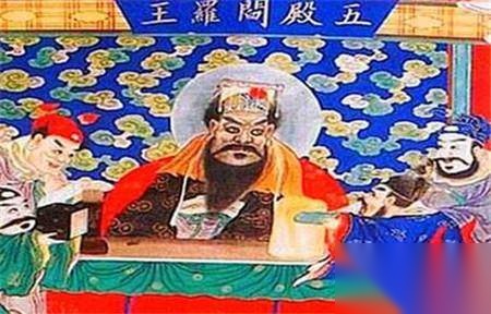 阎罗王历史图片