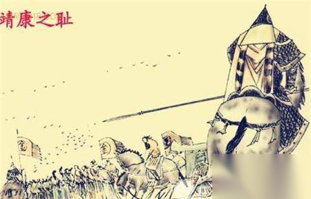 靖康之耻历史图片