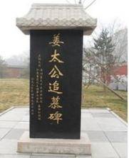 姜子牙历史图片