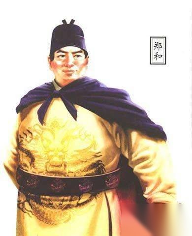 郑和历史图片