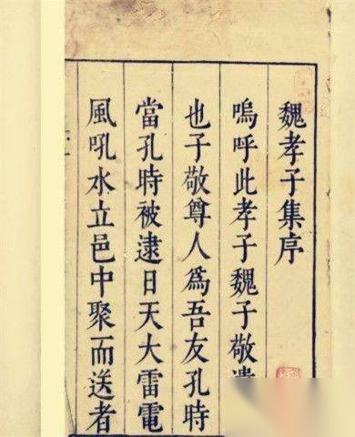 魏学洢历史图片