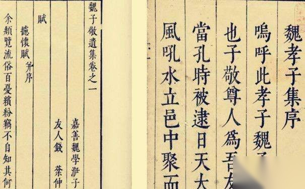 魏学洢历史图片