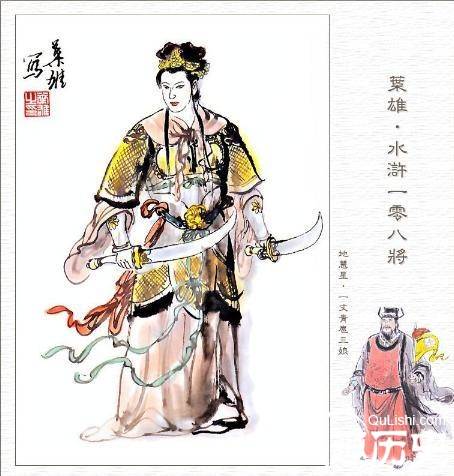 梁山三女将是谁?三位女将为什么都坐在正位上历史图片