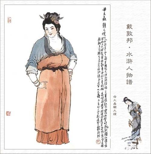 梁山三女将是谁?三位女将为什么都坐在正位上历史图片