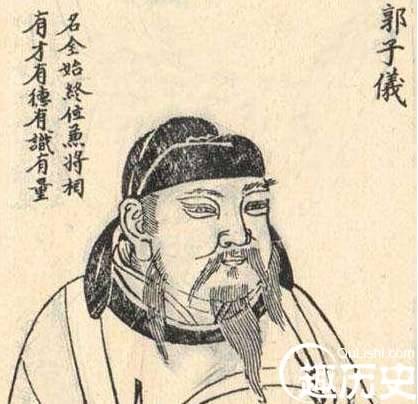 郭子仪历史图片