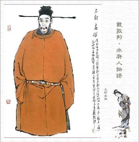 高俅历史图片
