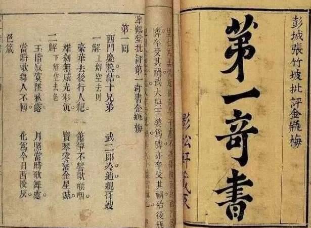 《金瓶梅》历史图片