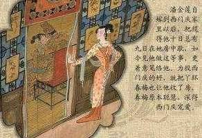 《金瓶梅》历史图片