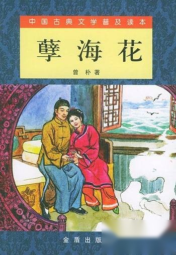 孽海花历史图片