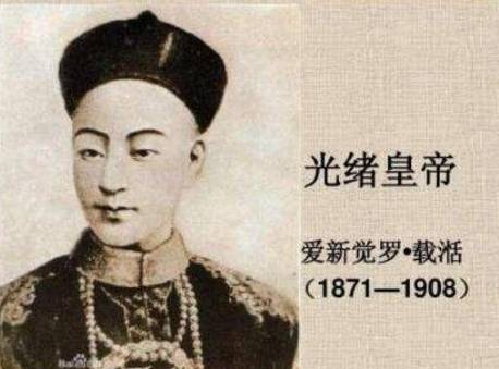 光绪帝历史图片