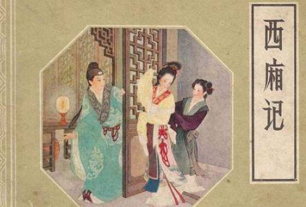 崔莺莺历史图片